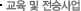 교육 및 전승사업