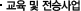 교육 및 전승사업
